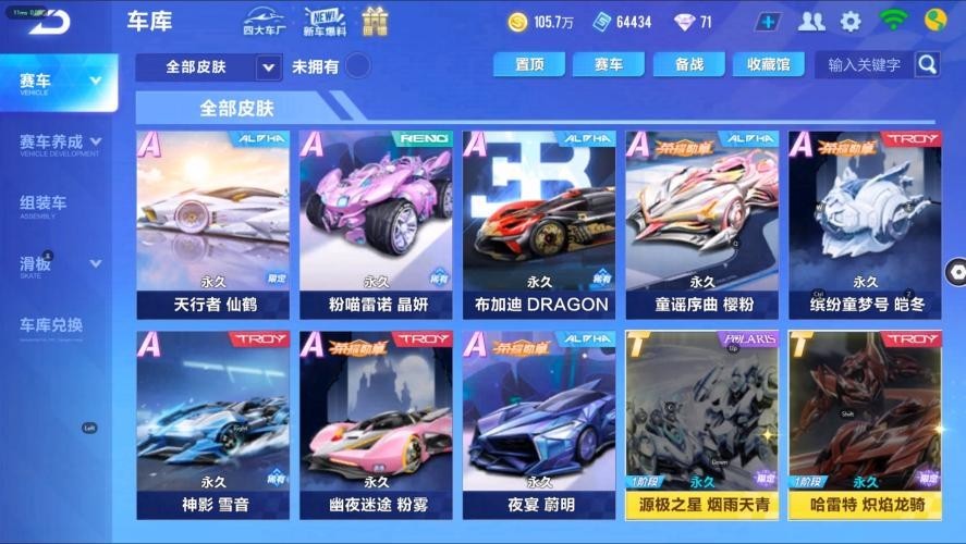 QQ飞车手游截图-39709