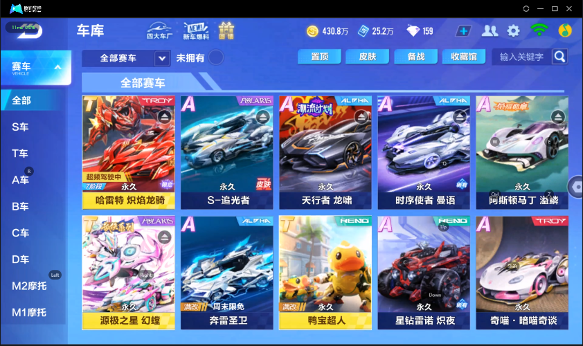T车：哈雷特_,源极之星EXA,鸭宝超人，A车：S-追光者，天行者龙啸，时序使者曼语，阿斯顿马丁溢鳞，星钻雷诺炽夜，霹雳针尖甜心风暴，夜王，星河蝶舞夜森，童谣序曲樱粉，玉兔雷诺，龙腾狮舞潮年，酷喵雷诺绚影，黄河守卫，盛夏甜心，驭龙雷诺羲和，魔法时装：鲸徊夜梦服饰，明日之诗服饰，星之王冠服饰，水龙吟服饰，宠物：昙花仙子，避水金晶兽，小白龙，雪域狮王，彩虹独角兽，美人鱼，小桃夭，幻影战龙，申公豹，圣光灵狐，极地龙龟，前世今生·信使，源梦之星，冰蓝圣甲，瓷韵圣使，酷喵设计师，铠甲战士，猩红玫瑰，魔法星
