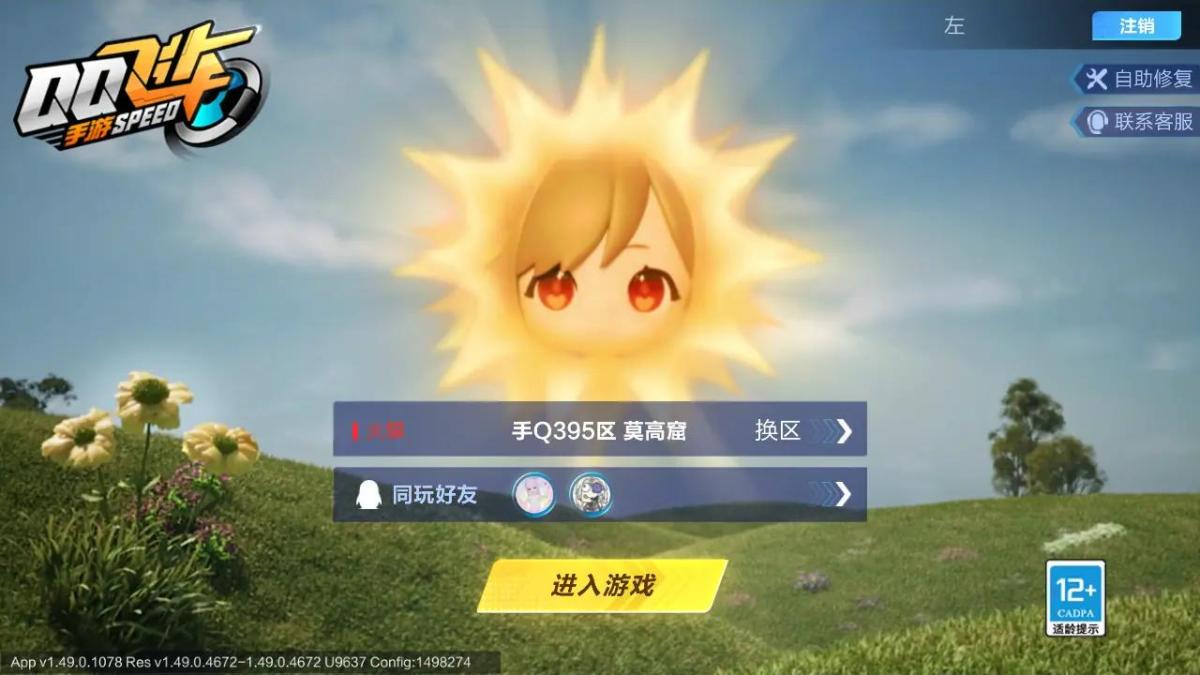 QQ飞车手游截图-39755