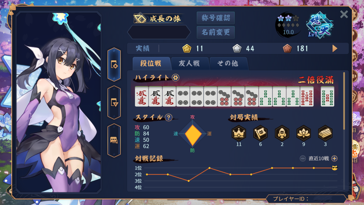 雀魂截图-39881