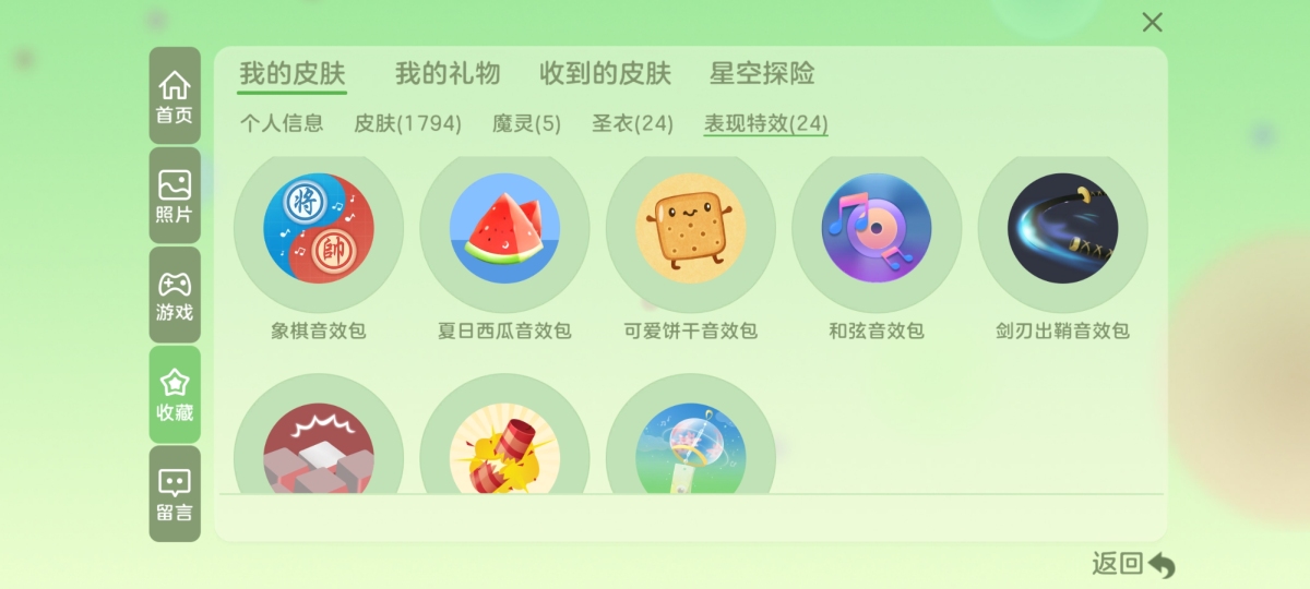 皮肤(1794) 魔灵(5) 圣衣(24)
表现特效(24)【自主截图】