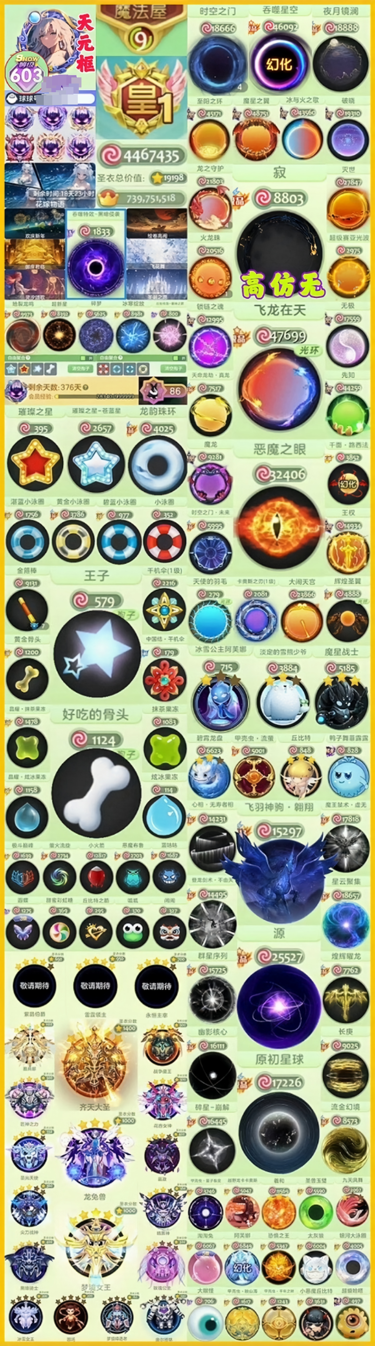 ​【高仿无】603秀⭐️天元框/皇⭐️黑洞/时空/恶魔/飞龙在天/透明寂⭐️璀璨/蓝璀璨/骨头/王子/4泳圈/龙韵珠环⭐️十字架甲壳虫/满级丘比特/源原始星球/飞翔神驹⭐️满级龙兔兽/敬请期待【安卓】【自主截图】
