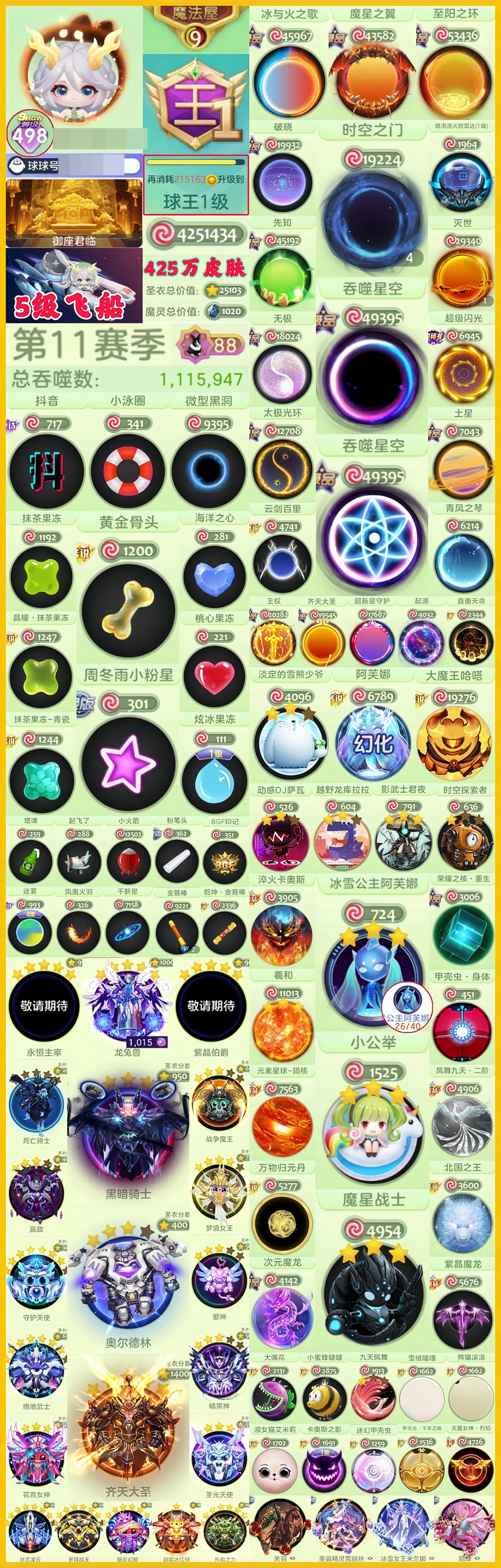 ​【满级蝙蝠】498秀⭐️5级飞船准王⭐️黑洞/幻化黑洞/时空之门/魔星之翼/至阳⭐️黄金骨头/小粉星/泳圈/黄金泳圈/黑洞袍子⭐️准满级阿芙娜/大魔王/2级大白/满级小公举/满级魔星战士⭐️敬请期待/满级蝙蝠/4级奥尔德林【安卓】【自主截图】