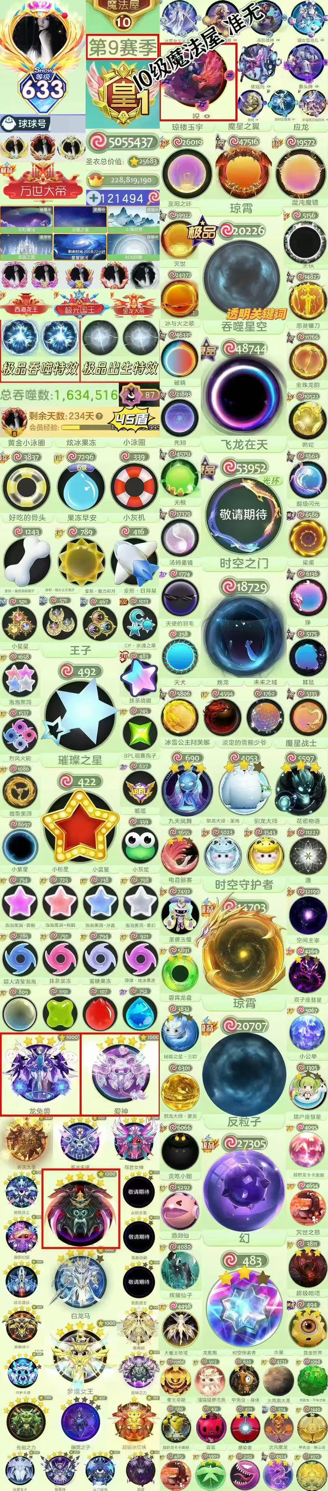 ​【满级魔王】633秀⭐️10屋/皇⭐️飞龙/黑洞/时空/魔星之翼⭐️王子/璀璨/骨头/6级水滴⭐️满级阿芙娜/时空守护者/琼宵/反粒子/幻⭐️满级魔王/满级龙兔兽/满级爱神【安卓】【自主截图】