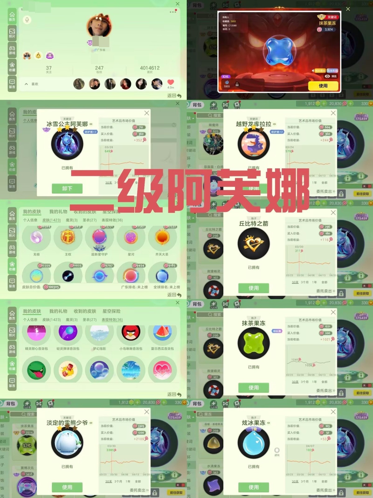 二级阿福娜二级酷拉拉王权无极大白水滴抹茶【苹果】【自主截图】