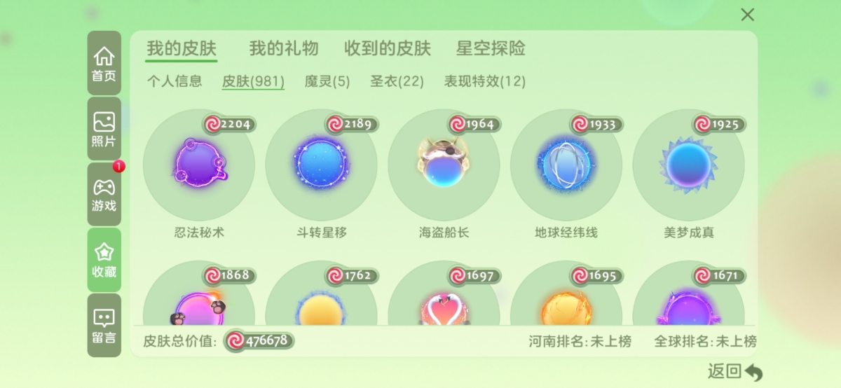 球球大作战截图-39930
