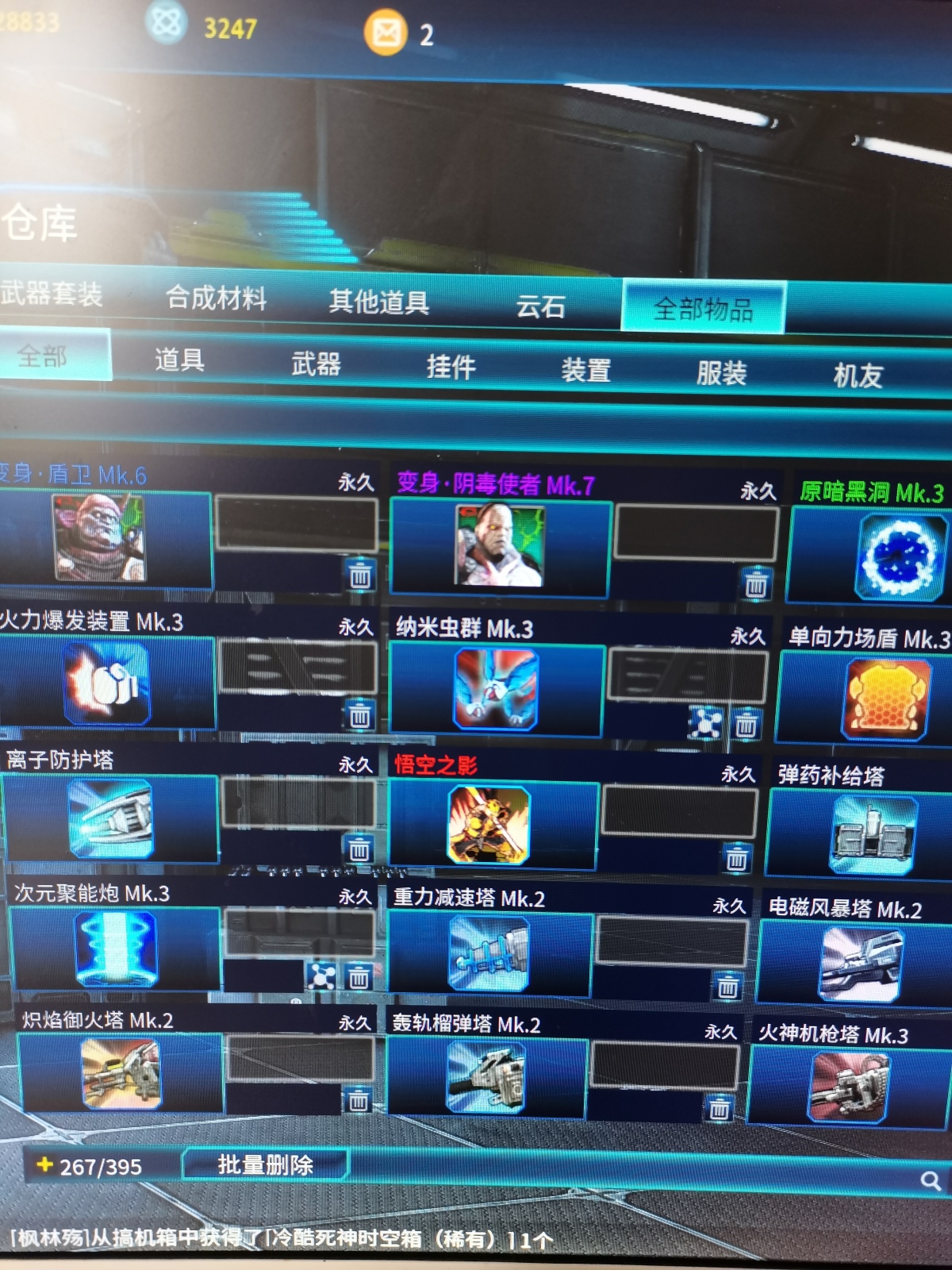 全球使命3截图-40038