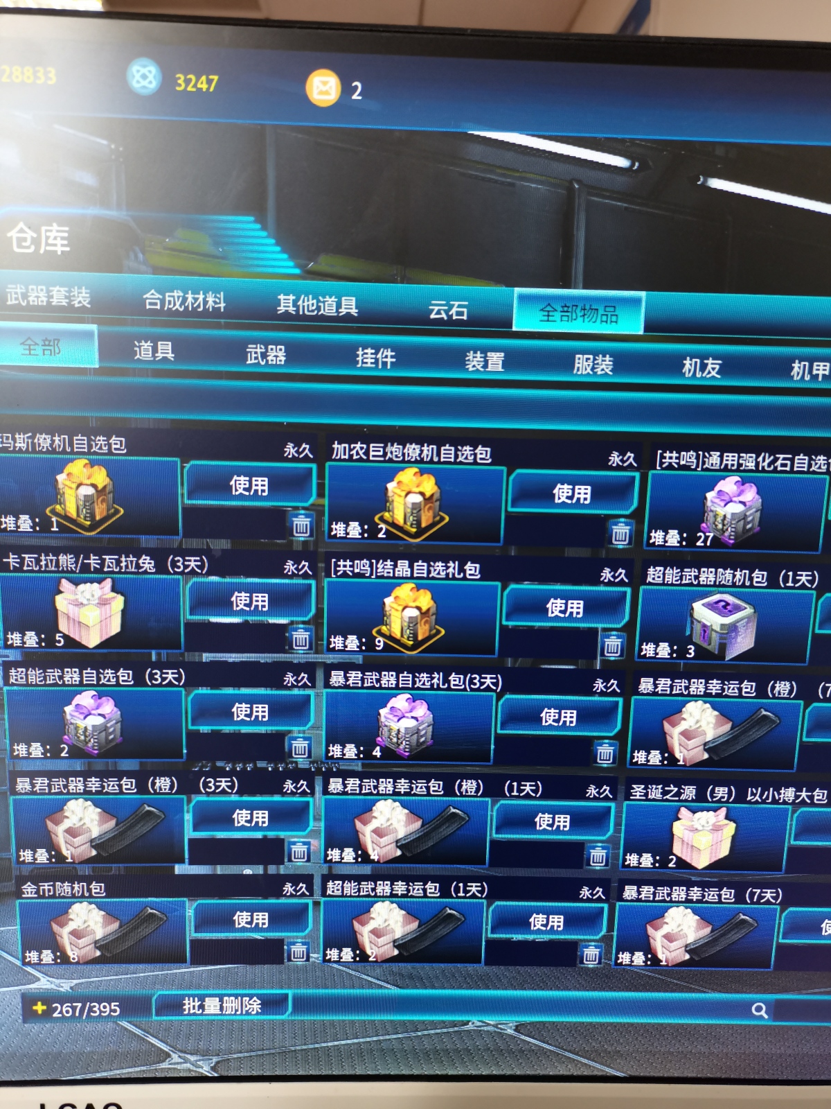 全球使命3截图-40039