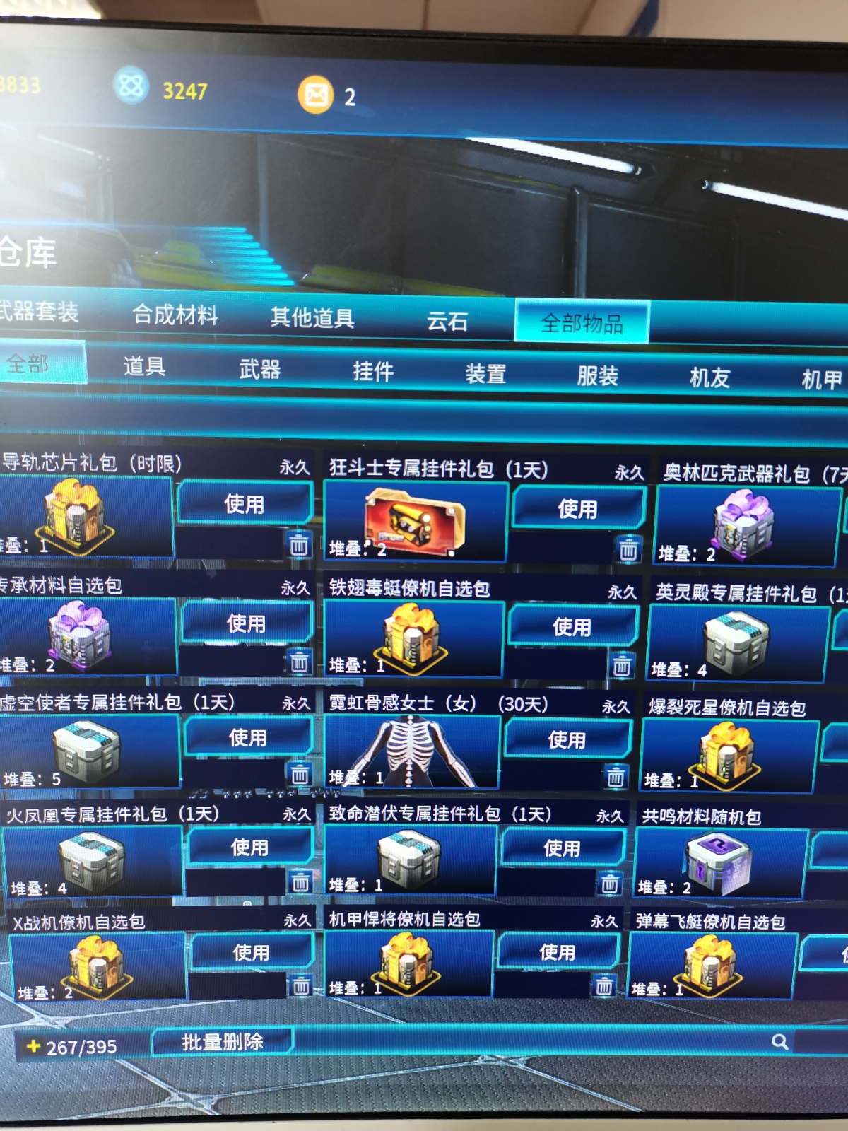 全球使命3截图-40041