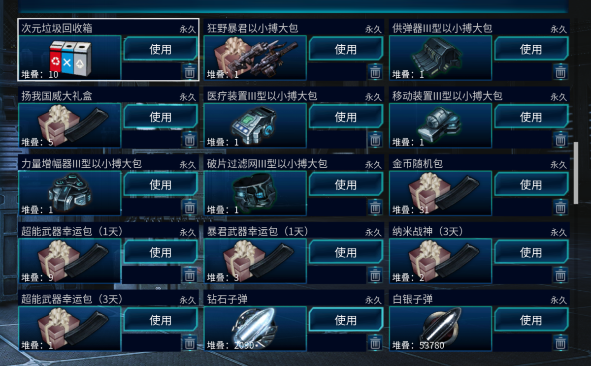 全球使命3截图-40077