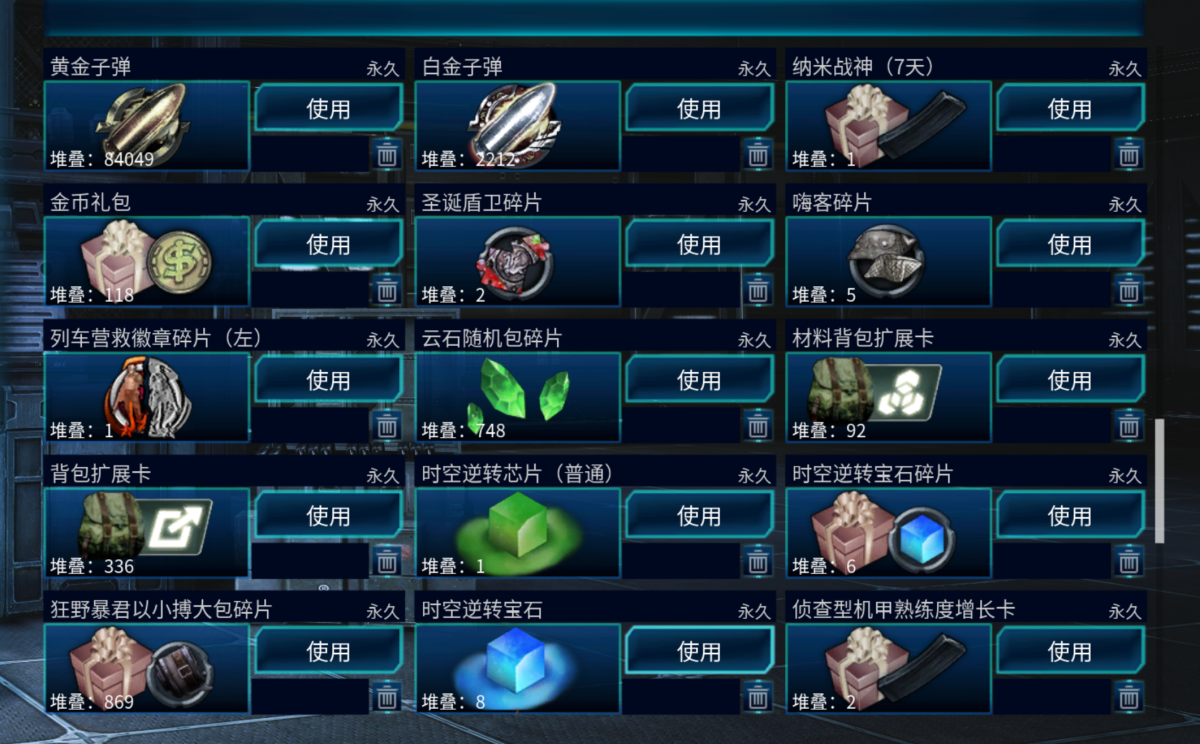 全球使命3截图-40103