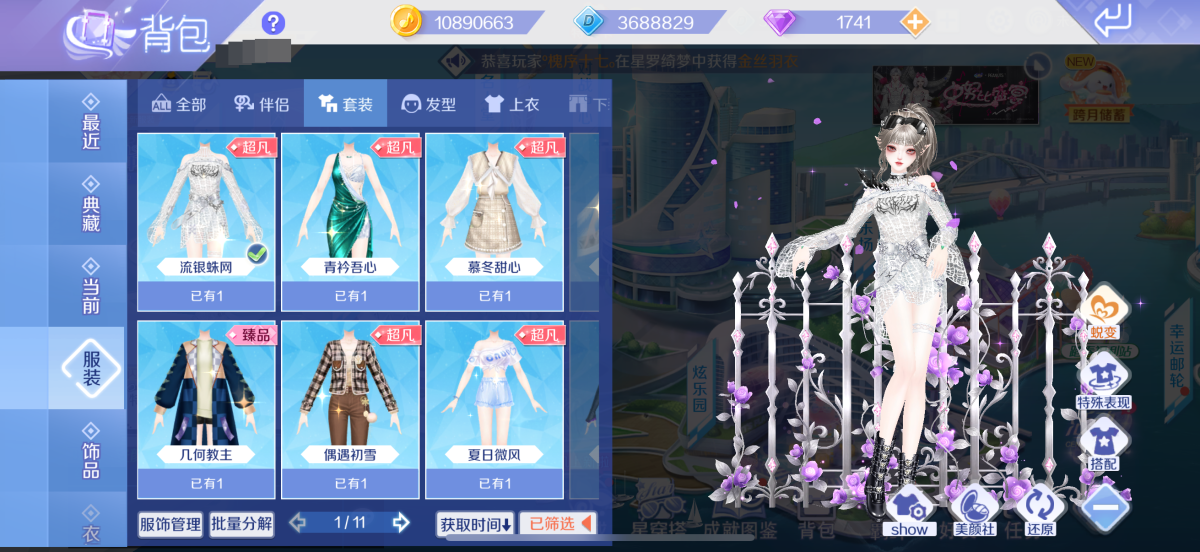 QQ炫舞手游截图-40216
