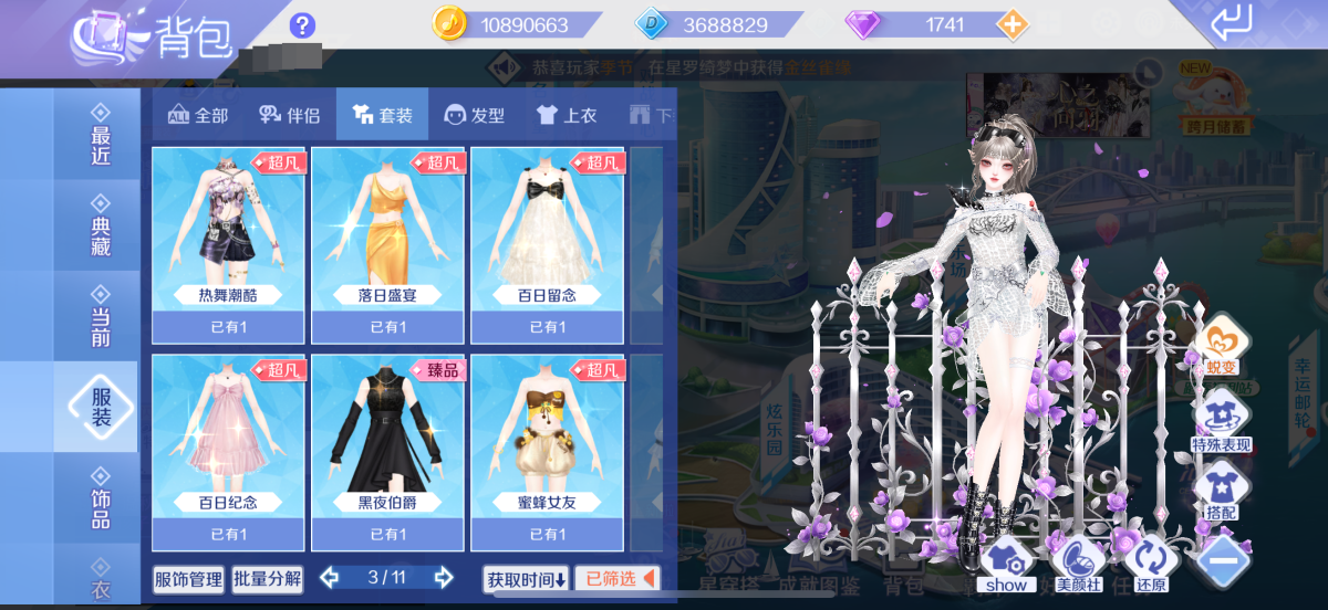 QQ炫舞手游截图-40219