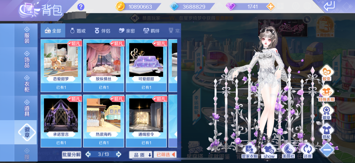 QQ炫舞手游截图-40222