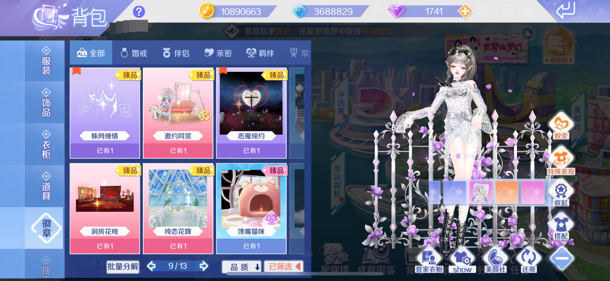 QQ炫舞手游截图-40223