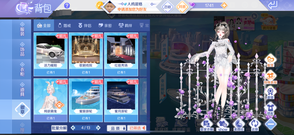 QQ炫舞手游截图-40225