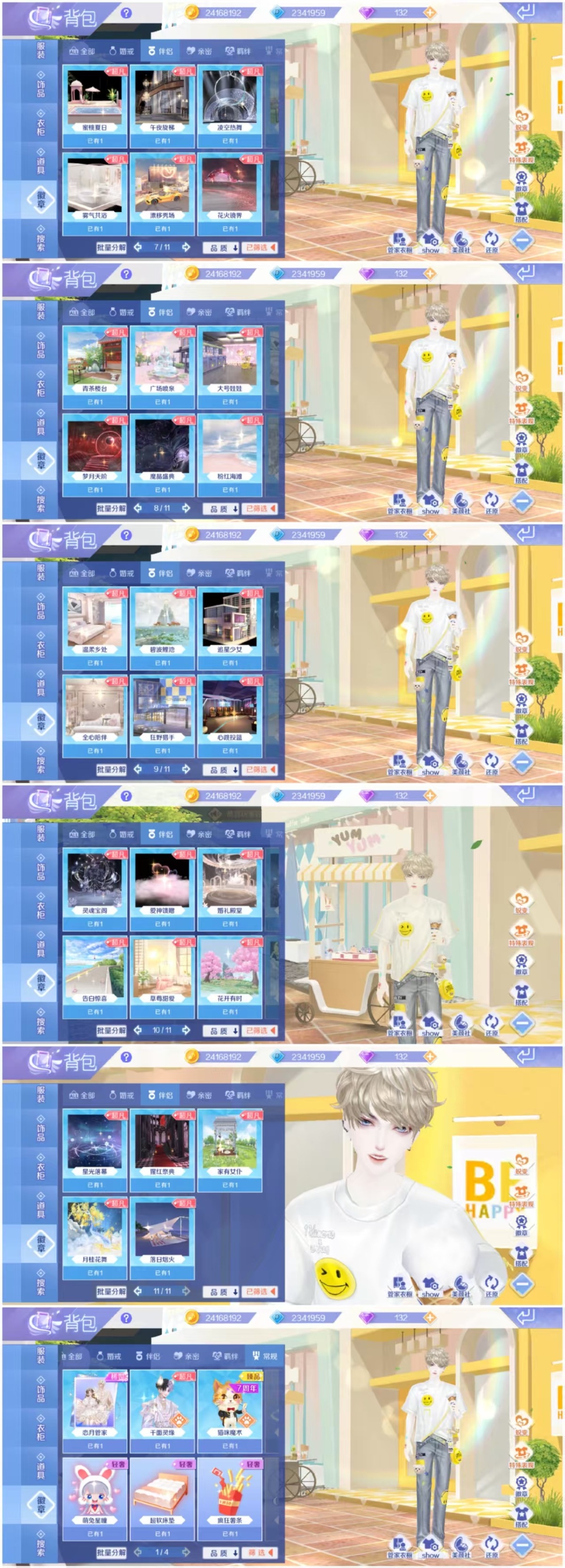 QQ炫舞手游截图-40270