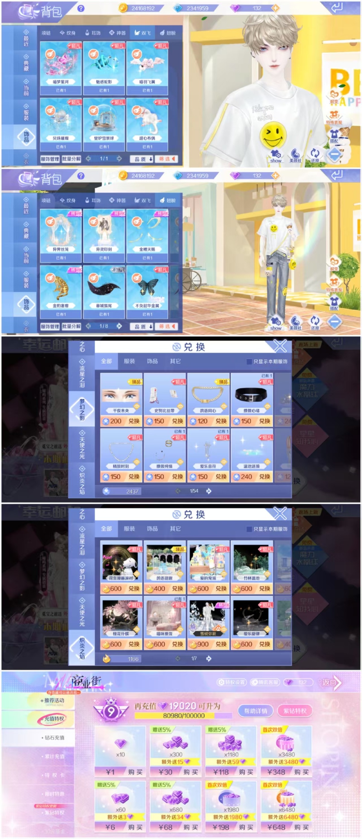 QQ炫舞手游截图-40273