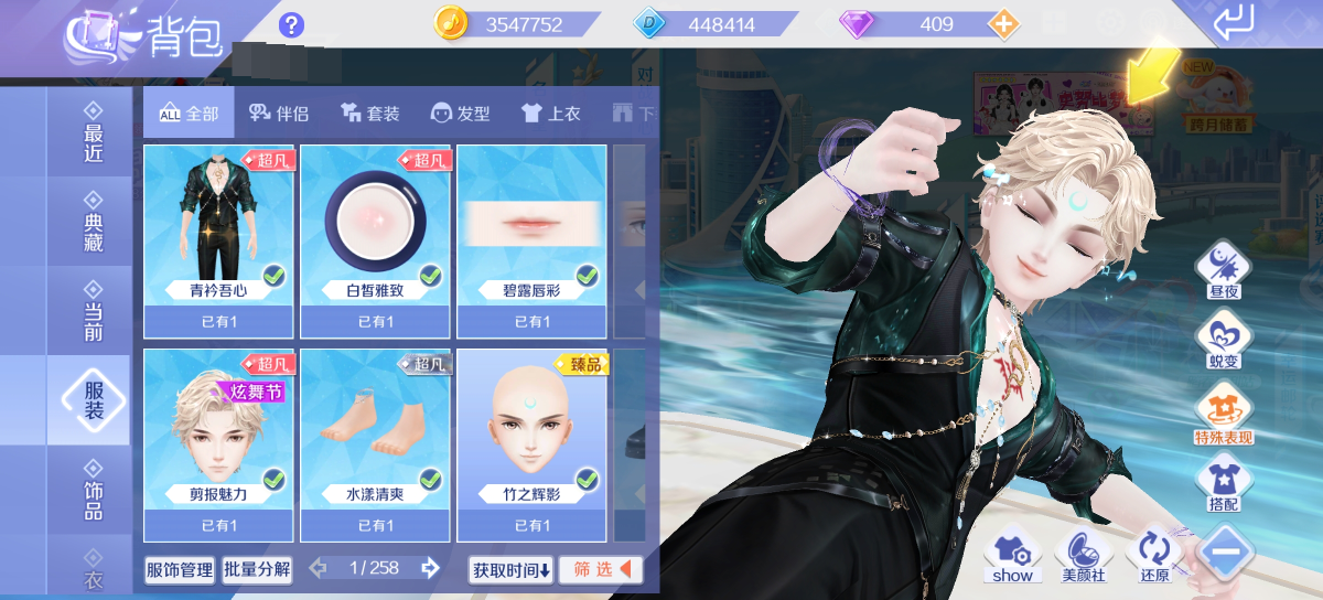 因为号玩得比较早，V10的号，没什么超凡的衣服，有三神器，有青衿吾心、白皙雅致、碧露唇彩、剪报魅力、水漾清爽、竹之辉影、蝶尾姬、鬼火御灵、方糖崽崽、赤焰飞龙、胖达竹筒、水宝宝。详情见图【自己截图】