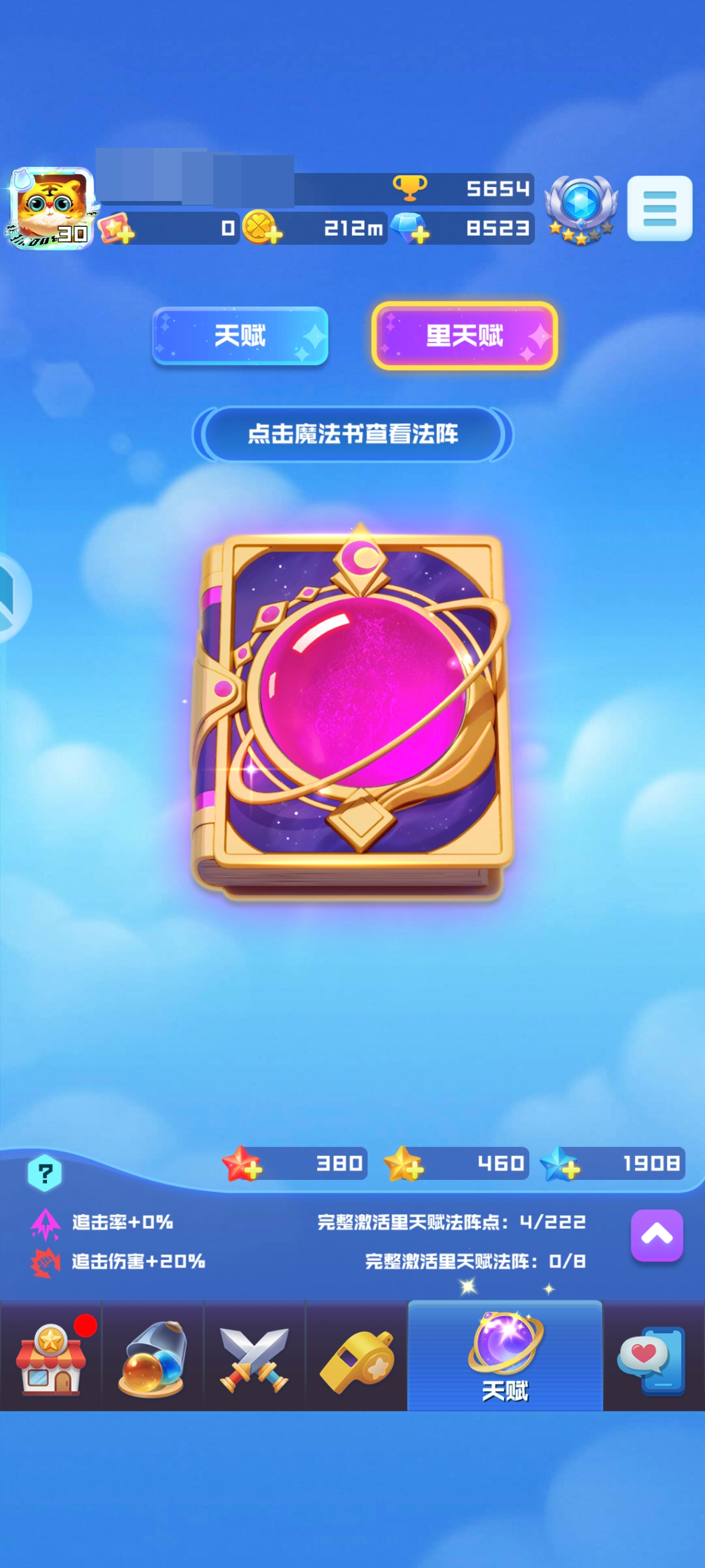 1414无限魔力，10天女，12盾，13魔王， 17圣 
13阵法【自主截图】