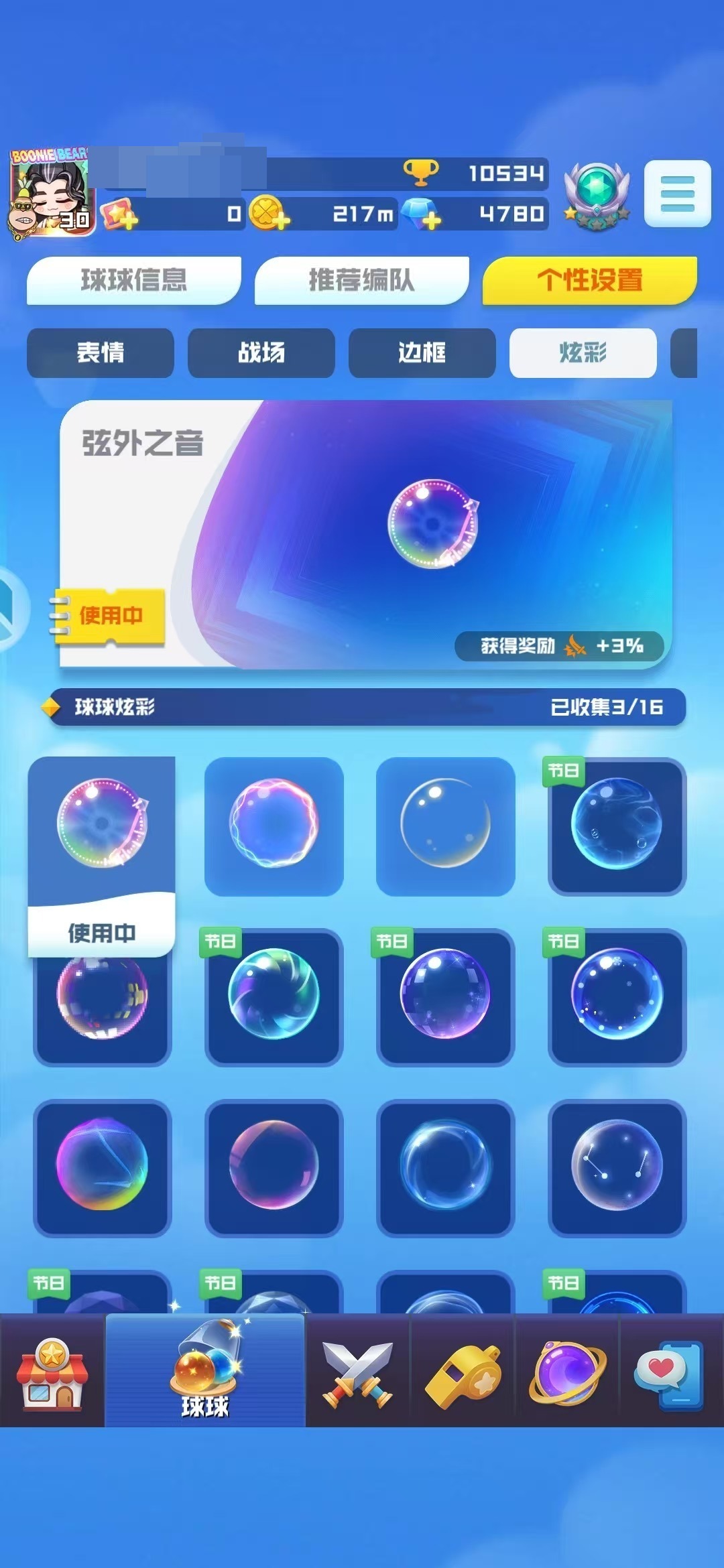 球球英雄截图-40378