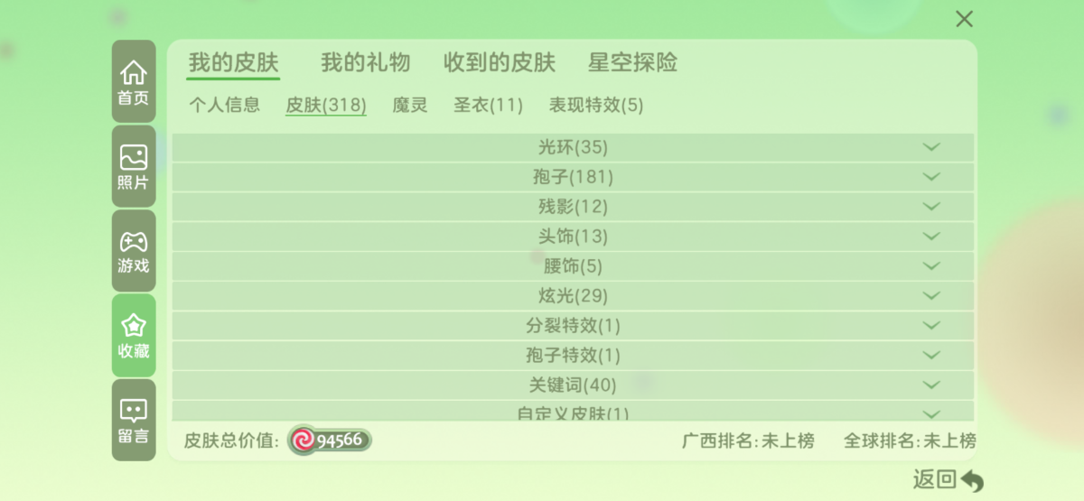 老号，光环(35)孢子(181)残影(12)头饰(13) 腰饰(5) 炫光(29) 分裂特效(1)孢子特效(1)皮肤总价值94566，看图【自主截图】