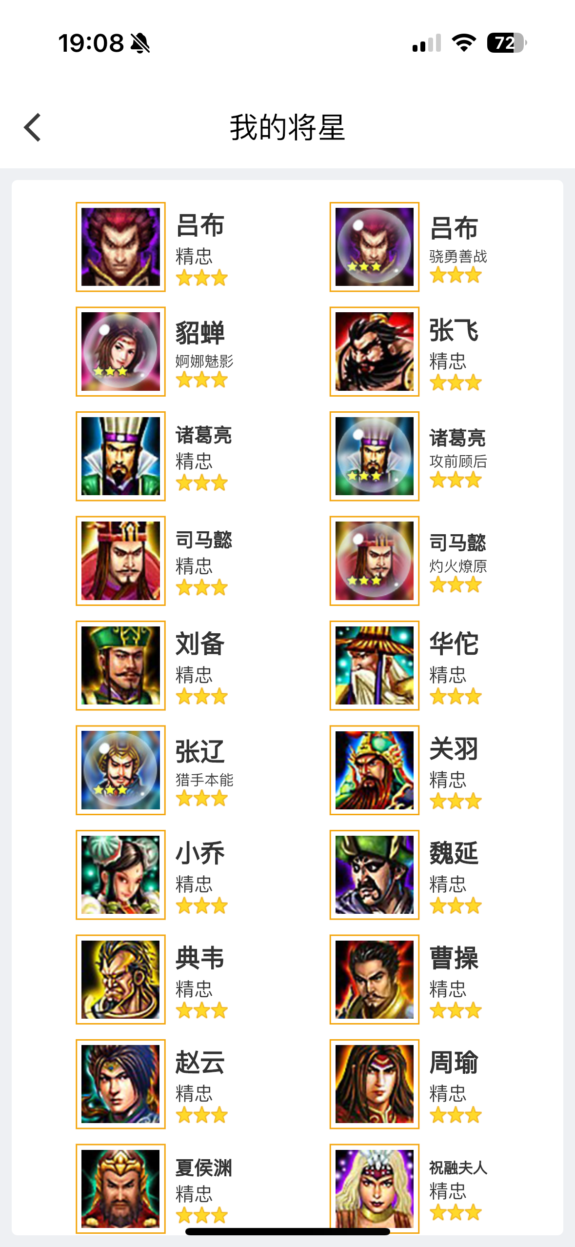 群雄逐鹿截图-40467