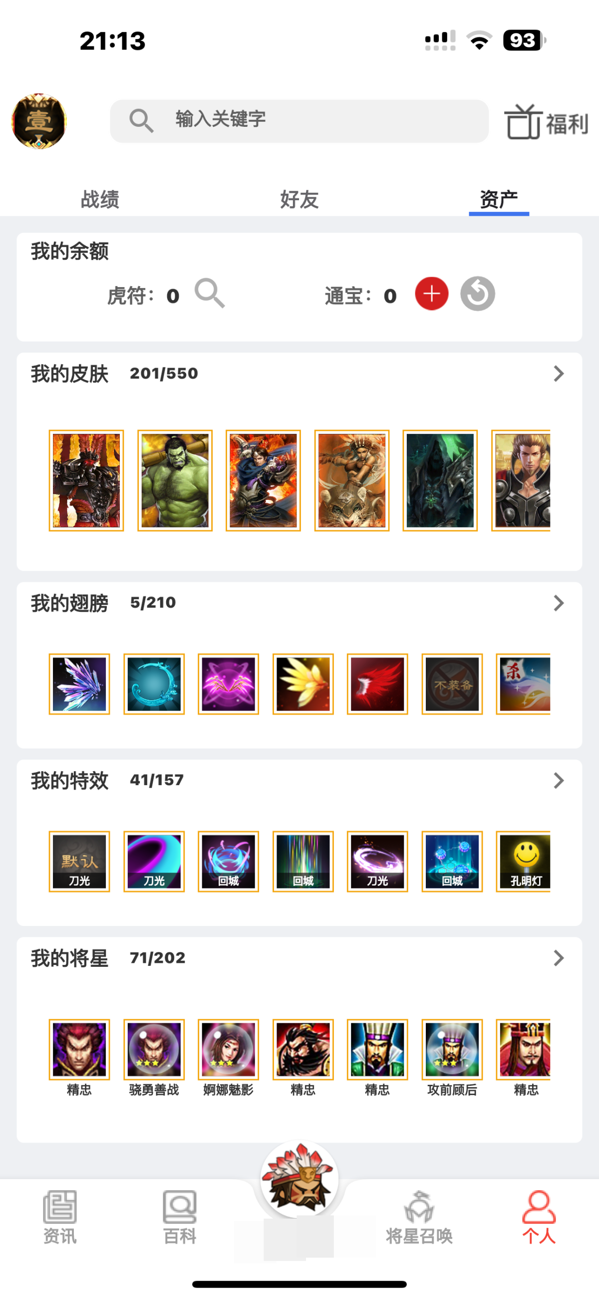 工作忙了 没时间玩了 
翅膀 吕布三星 夏侯三星 很多三星都有，详情见图【自主截图】