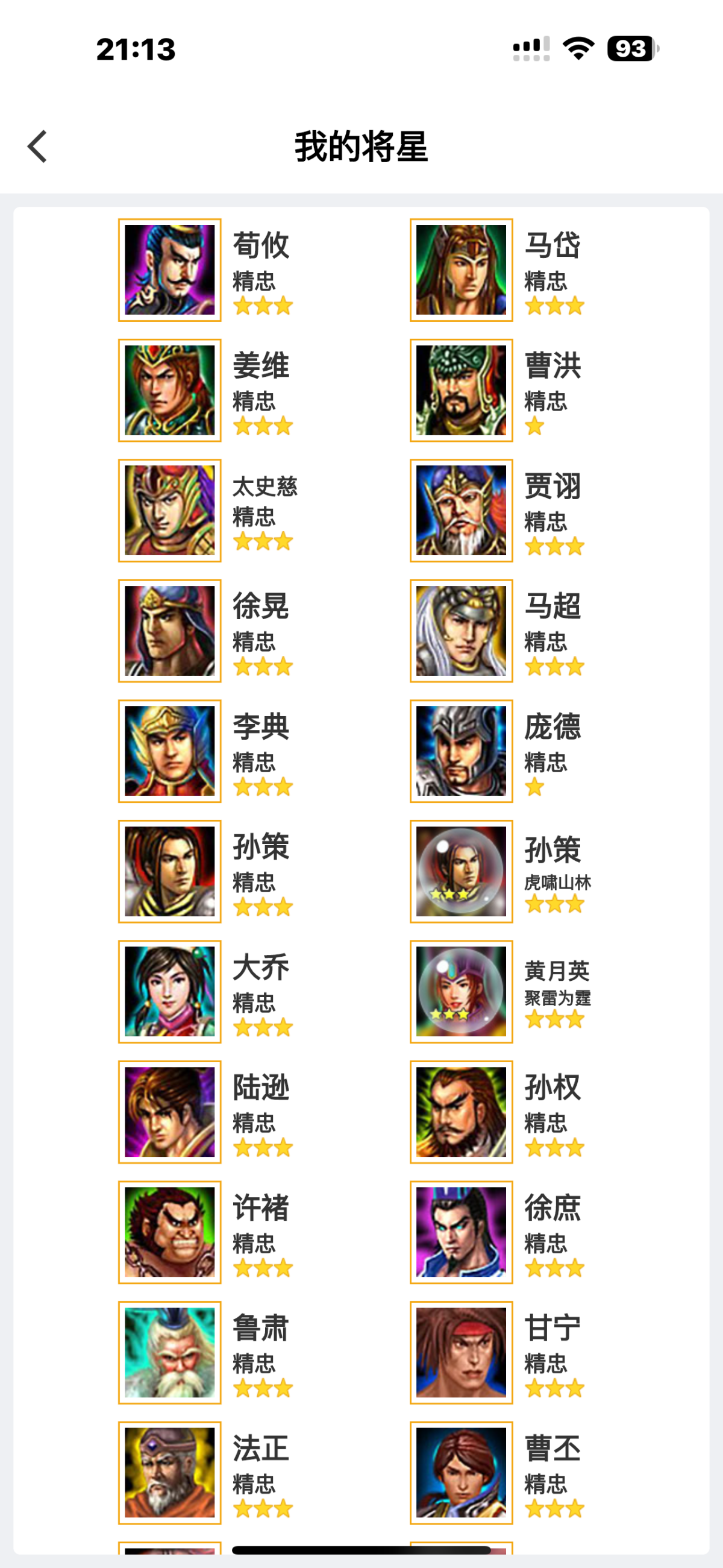 群雄逐鹿截图-40487