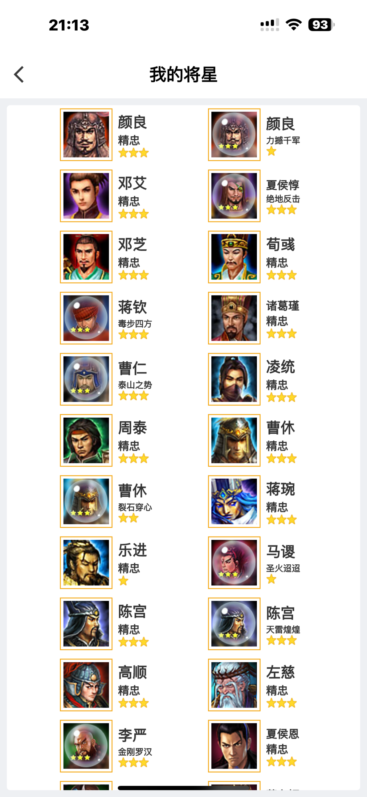 群雄逐鹿截图-40488