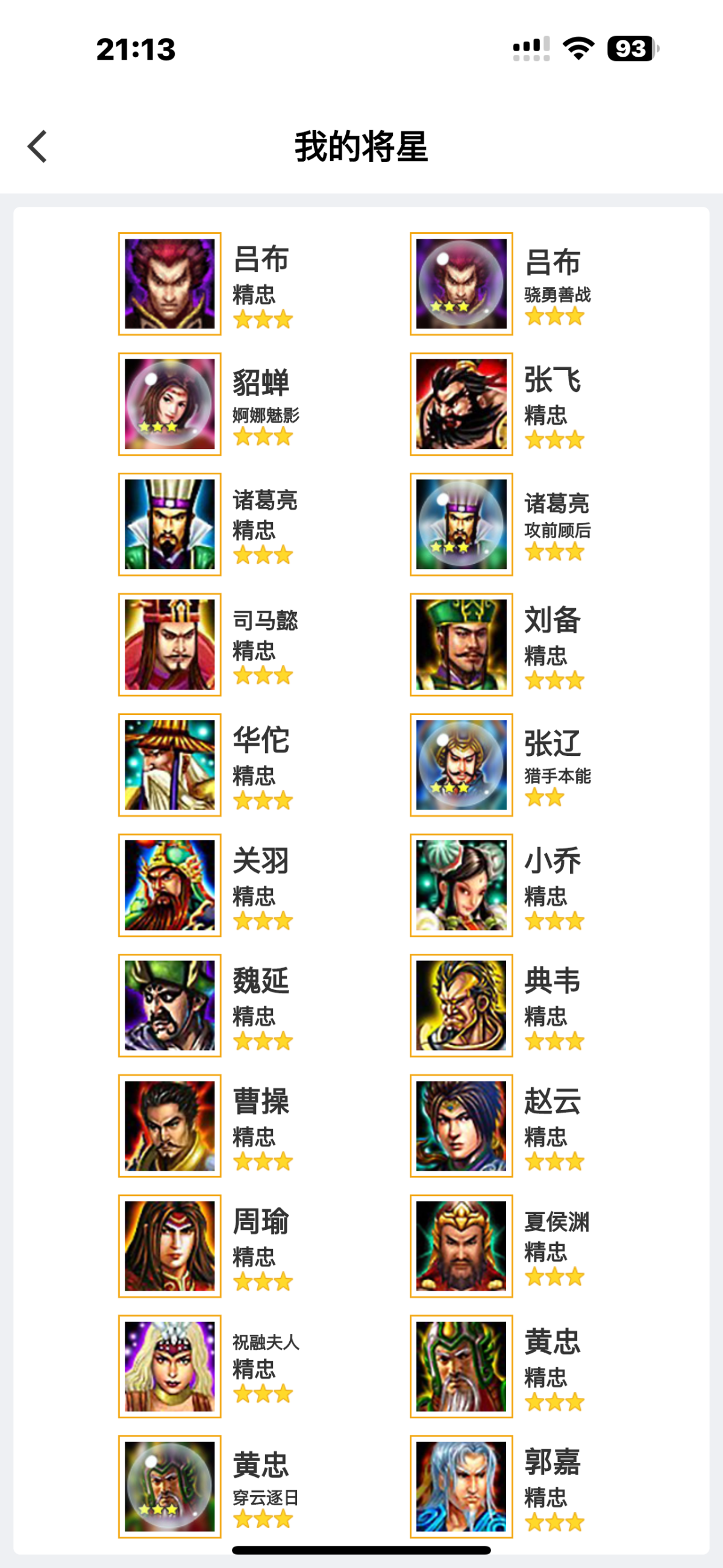 群雄逐鹿截图-40489