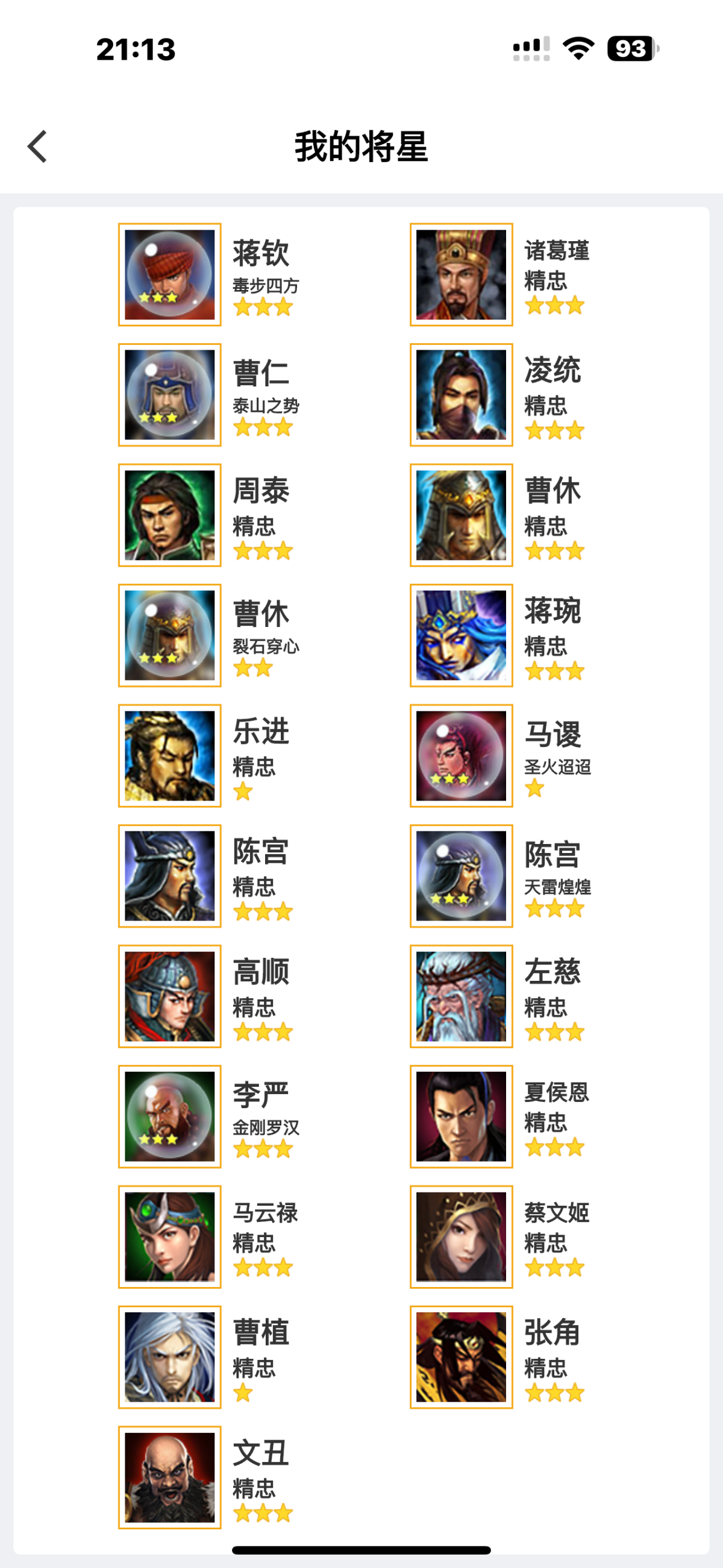 群雄逐鹿截图-40490