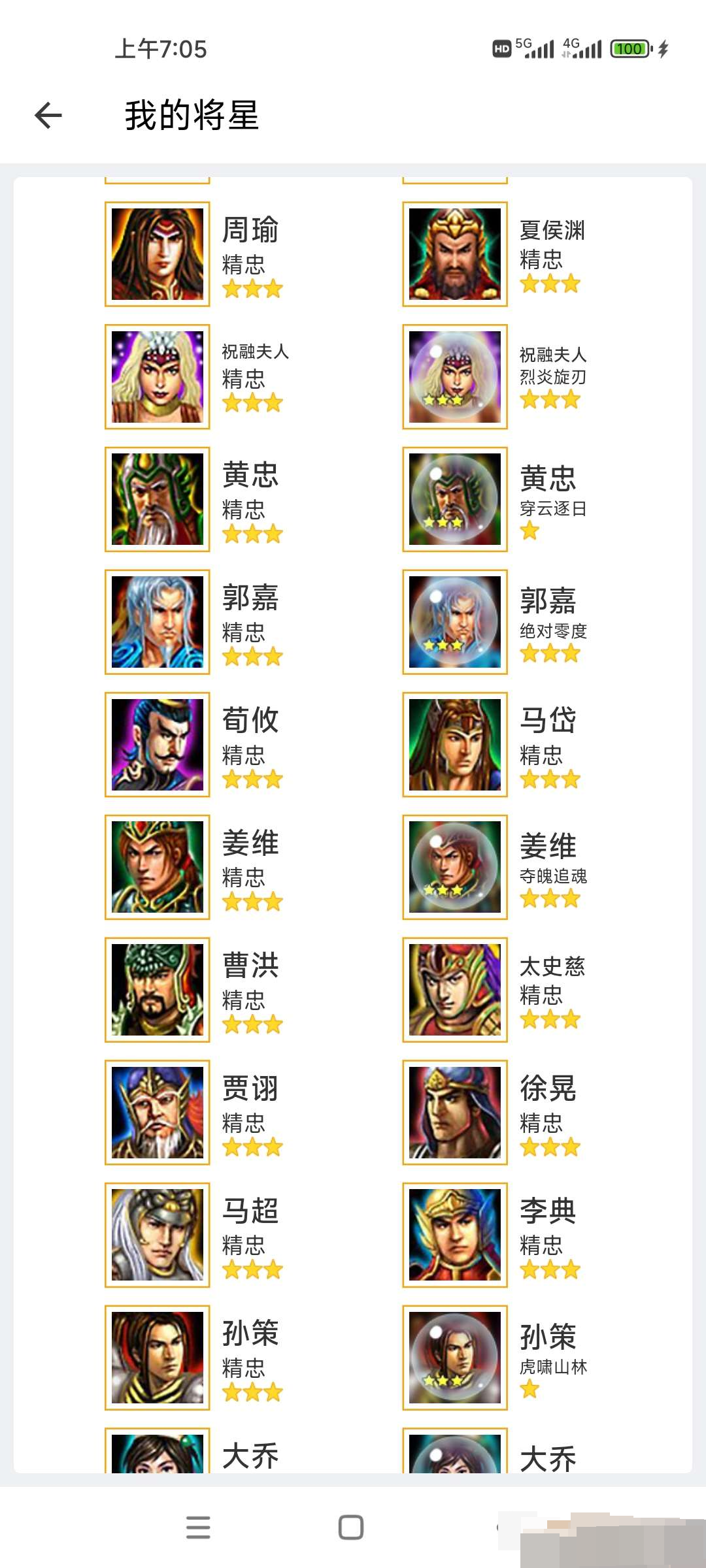 群雄逐鹿截图-40492