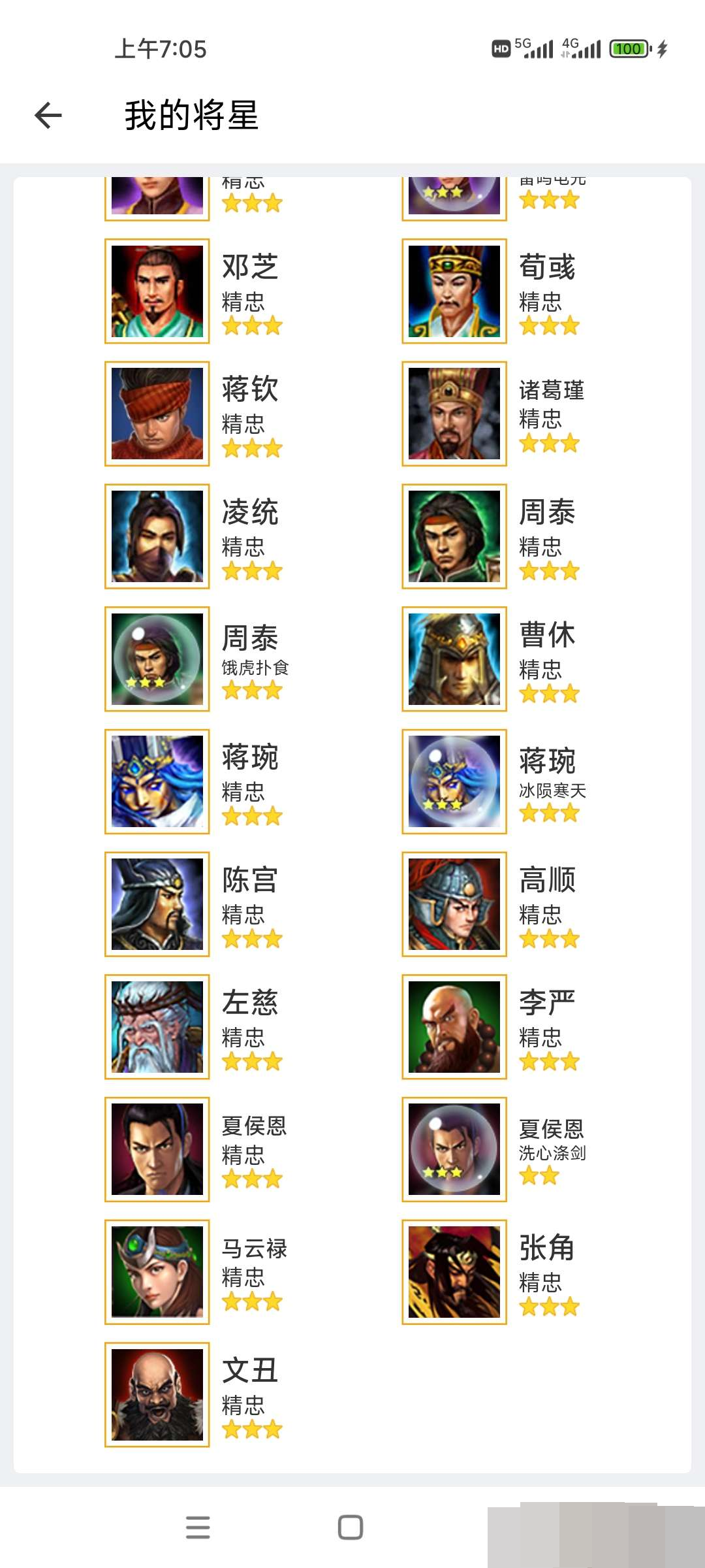 群雄逐鹿截图-40493