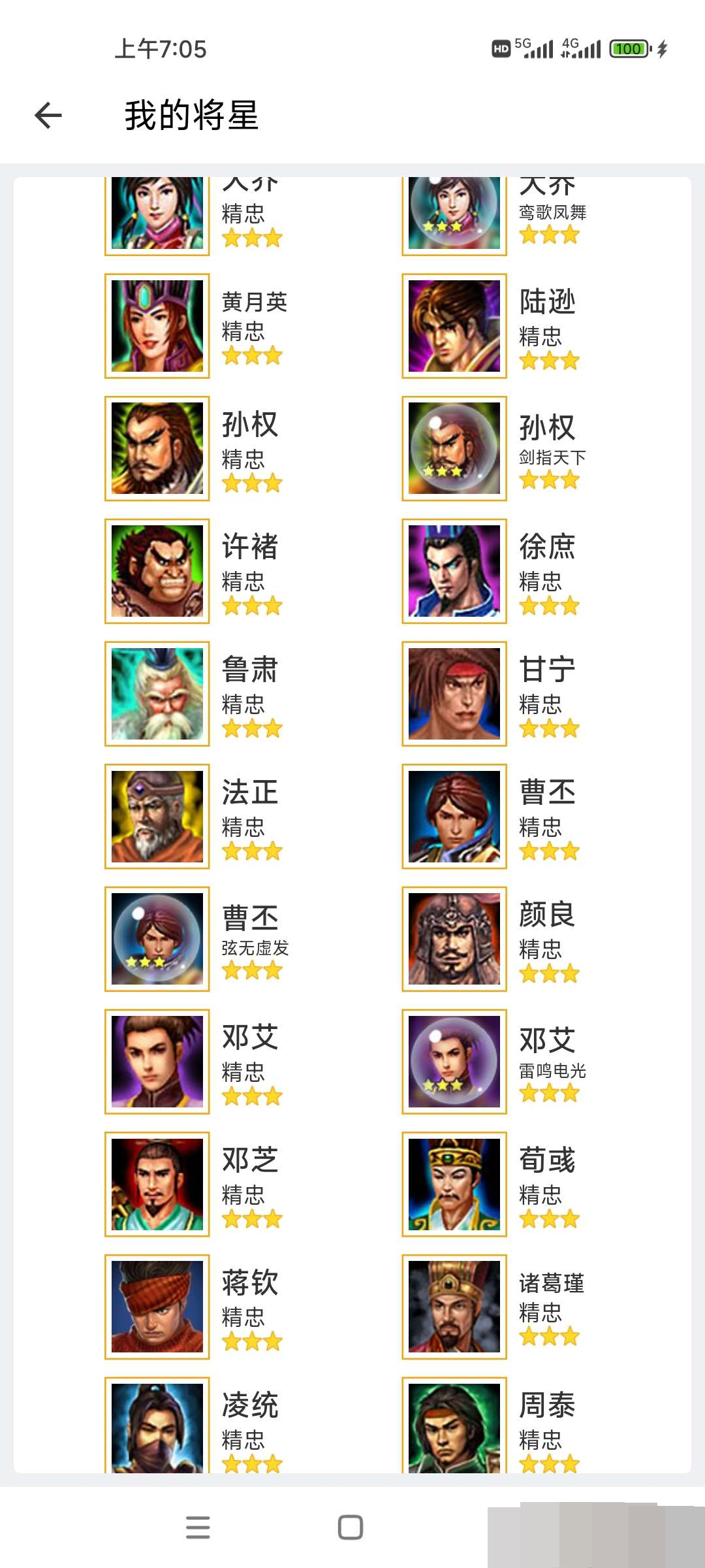 群雄逐鹿截图-40494