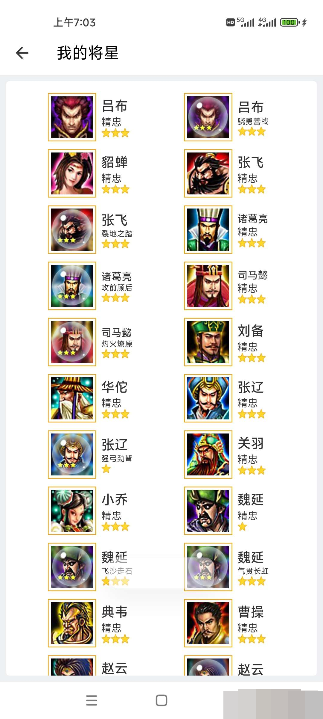 群雄逐鹿截图-40495