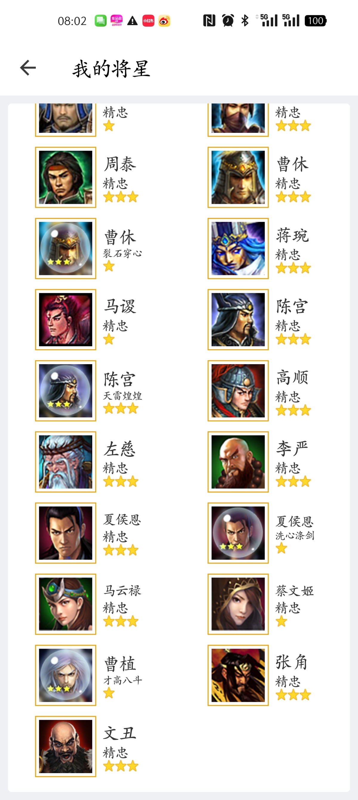 群雄逐鹿截图-40502