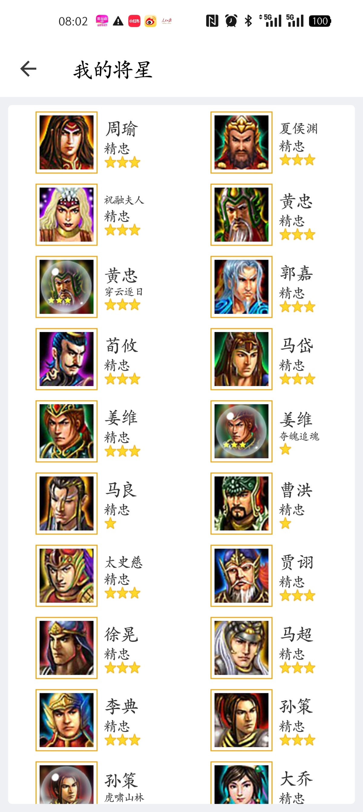 群雄逐鹿截图-40503