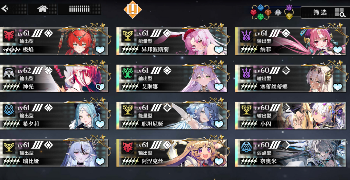三无囤囤号，极焰 w62 //输出型神光 输出型希夕莉 输出型瑞比娅 能量型异邦波斯菊 输出型艾琳娜 能量型耶坦尼娅 iv61输出型阿涅克丝 输出型纳菲 输出型塞蕾丝蒂娜 输出型小闪 弱点型奈奥米【哔哩哔哩账号】【自主截图】