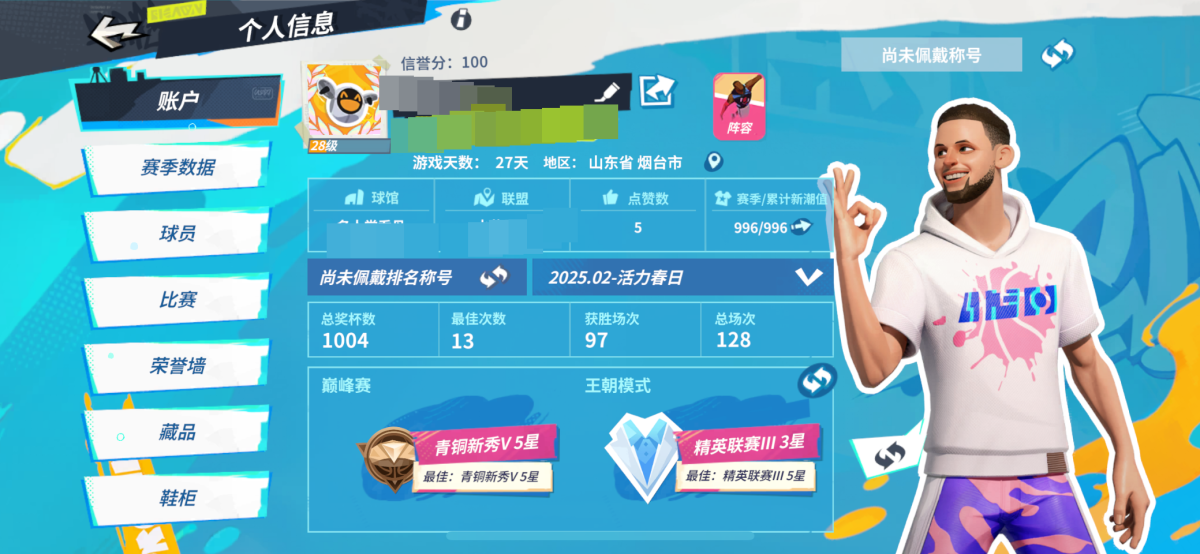 随便刀急出，总奖杯数 1004 最佳次数 13 巅峰賽 青铜新秀V5星 最佳:青铜新秀V5星 点赞数 赛季/累计新潮 2025.02-活力春日 996/996 - 获胜场次 97 总场次128 王朝模式 精英联赛I3星最佳:精英联赛I5星。详情见图【自己截图】