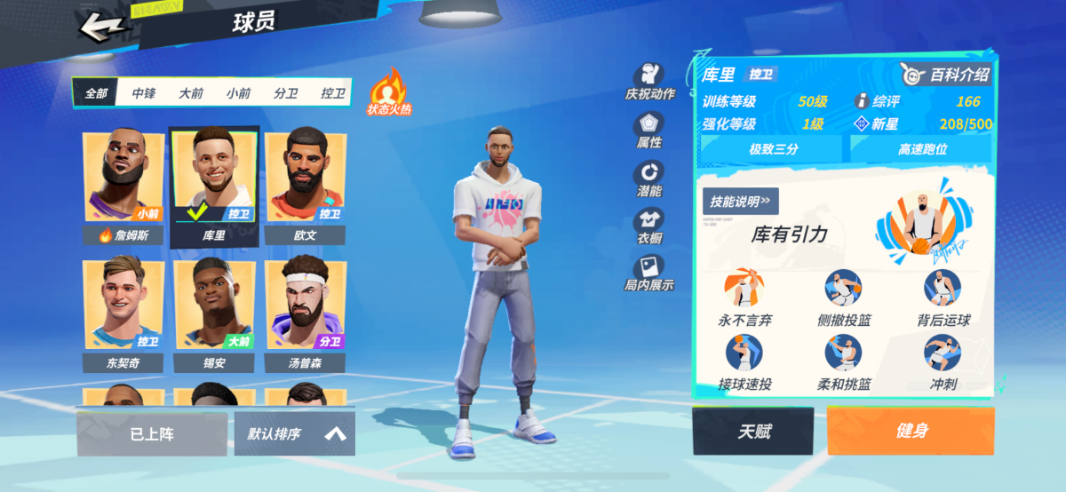 全明星街球派对截图-40676