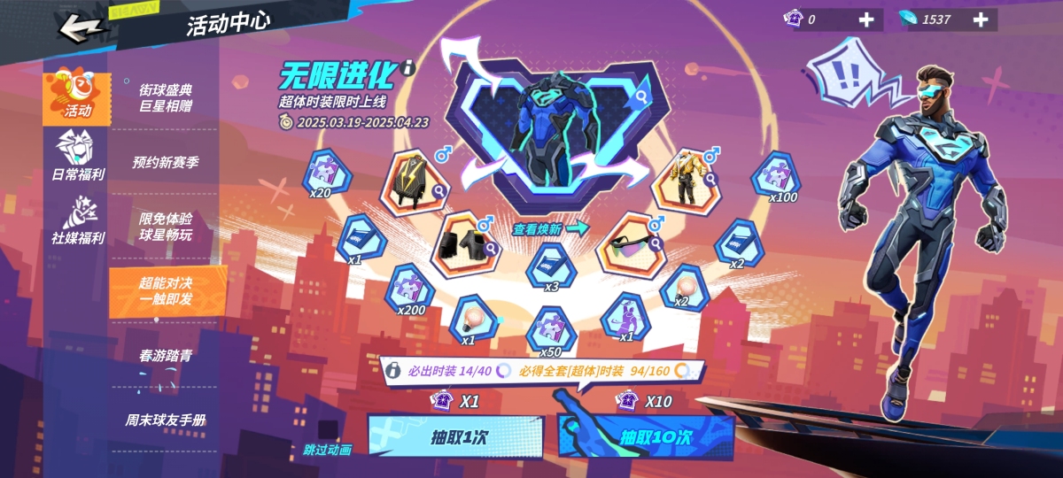 全明星街球派对截图-40693