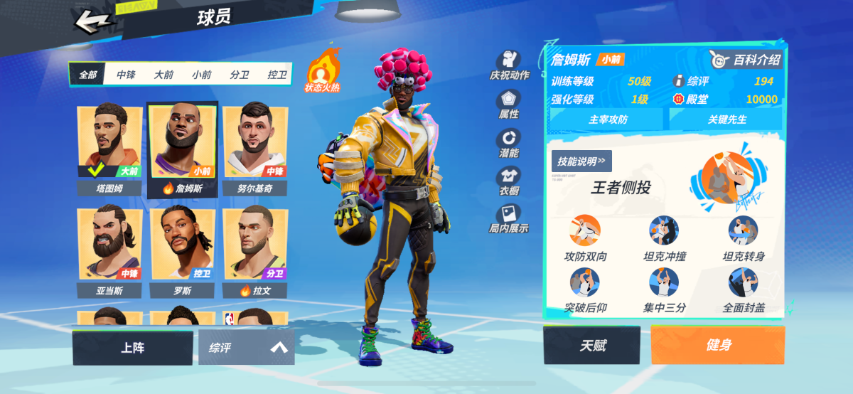 全明星街球派对截图-40700