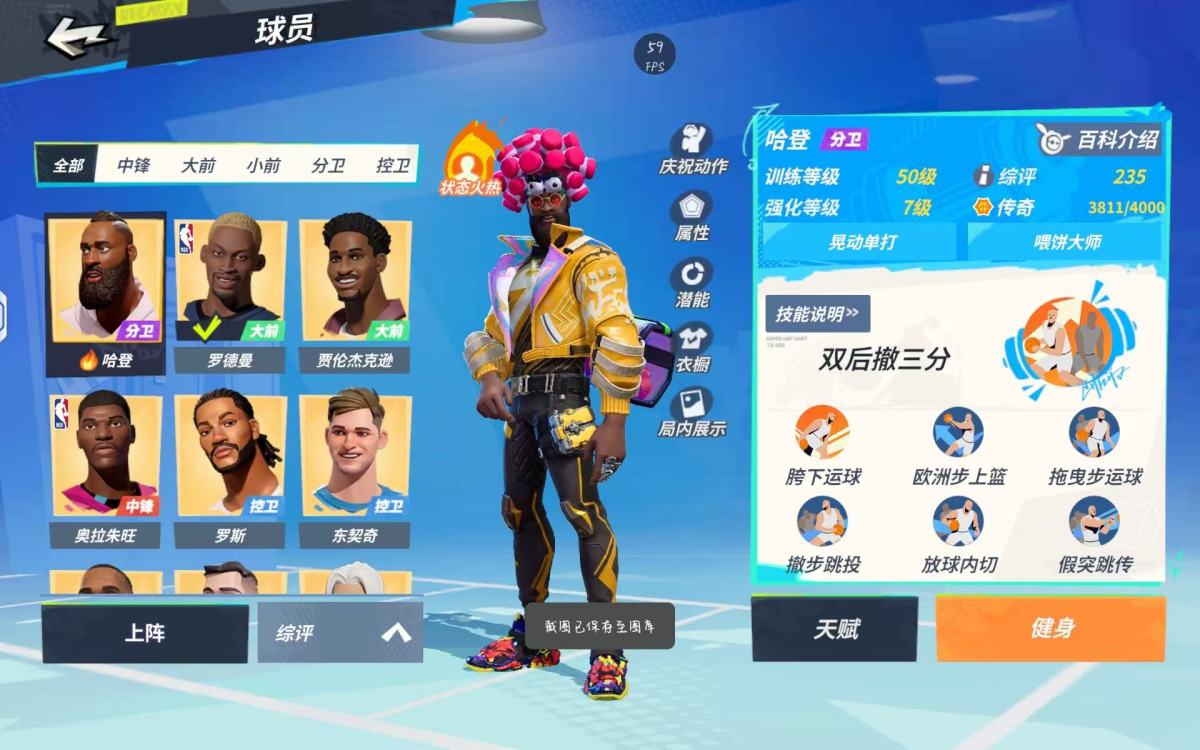 满图罗德曼满突哈登自选专属 四卡，哈登 大前 小前 大前 罗德曼 分卫 控卫 贾伦杰克逊双后撤三分，胯下运球 欧洲步上篮 拖曳步运球，详情见图【自主截图】