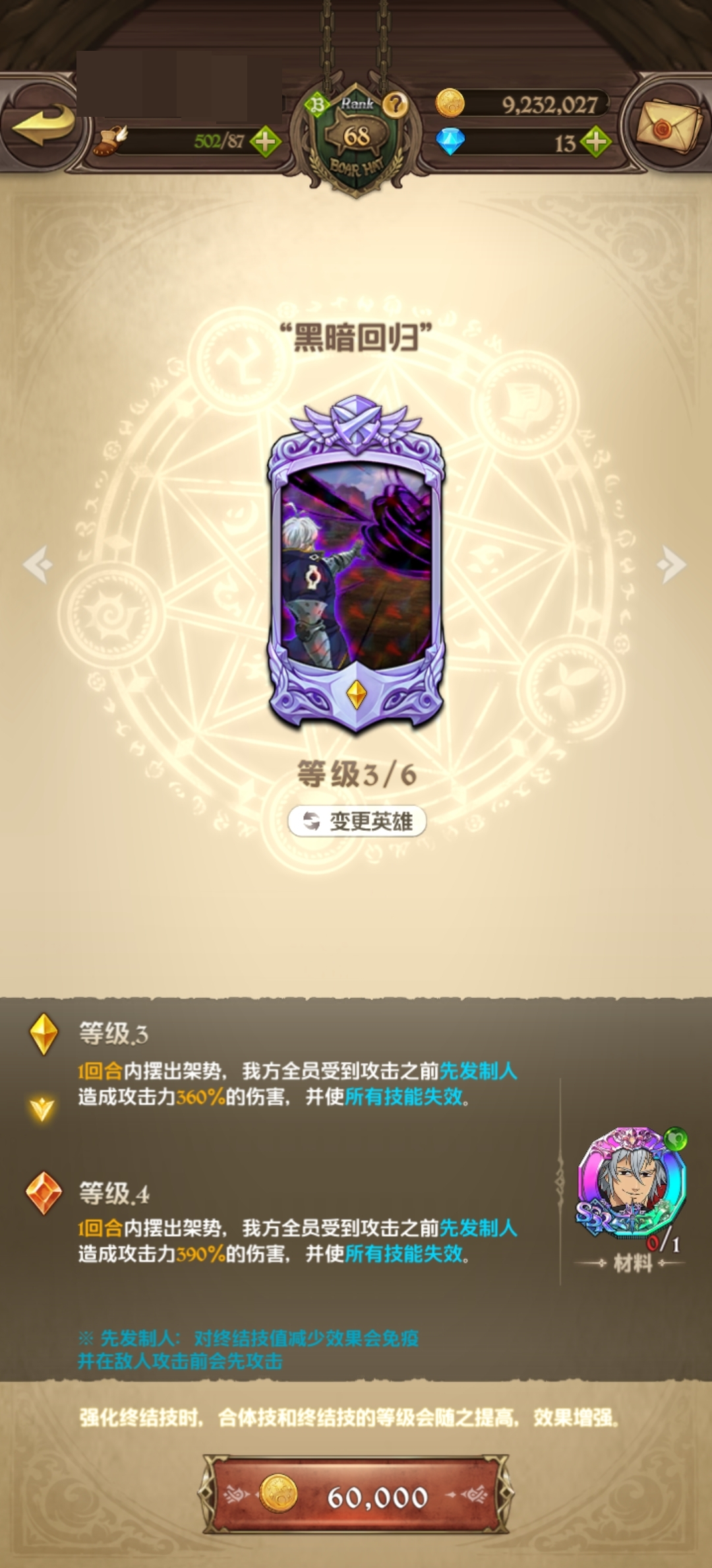黑暗回归，无情刀刃，临界突破，招来魂等，号主备注：这个账号陪伴了我一年多了，现在急用钱最低800出了。详情看图【自主截图】