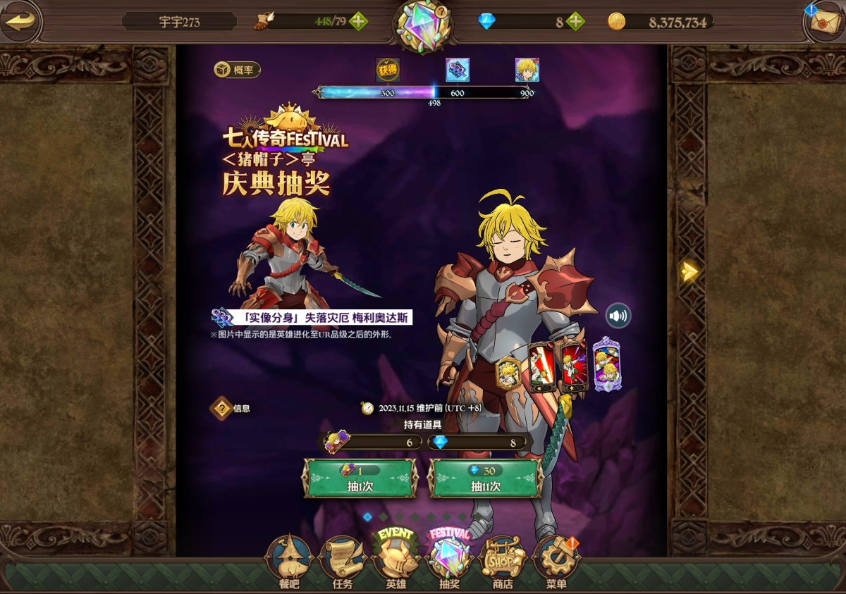 七人传奇光与暗之交战截图-40947