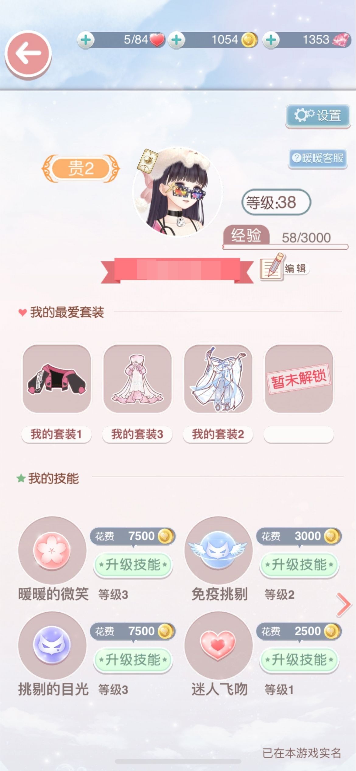 48级贵族2了，主题有很多，详情见图【自己截图】