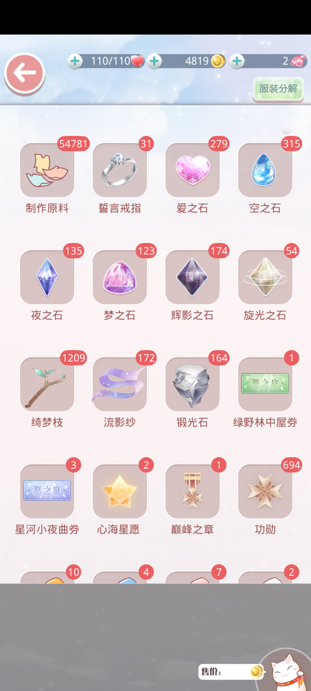 号上资源挺多的，很多衣服，可以二次实名【自主截图】