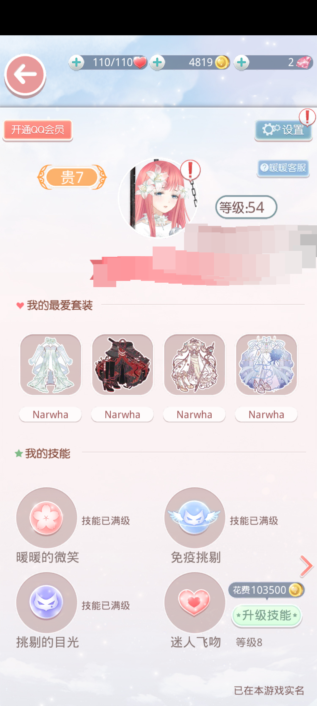 奇迹暖暖截图-40994