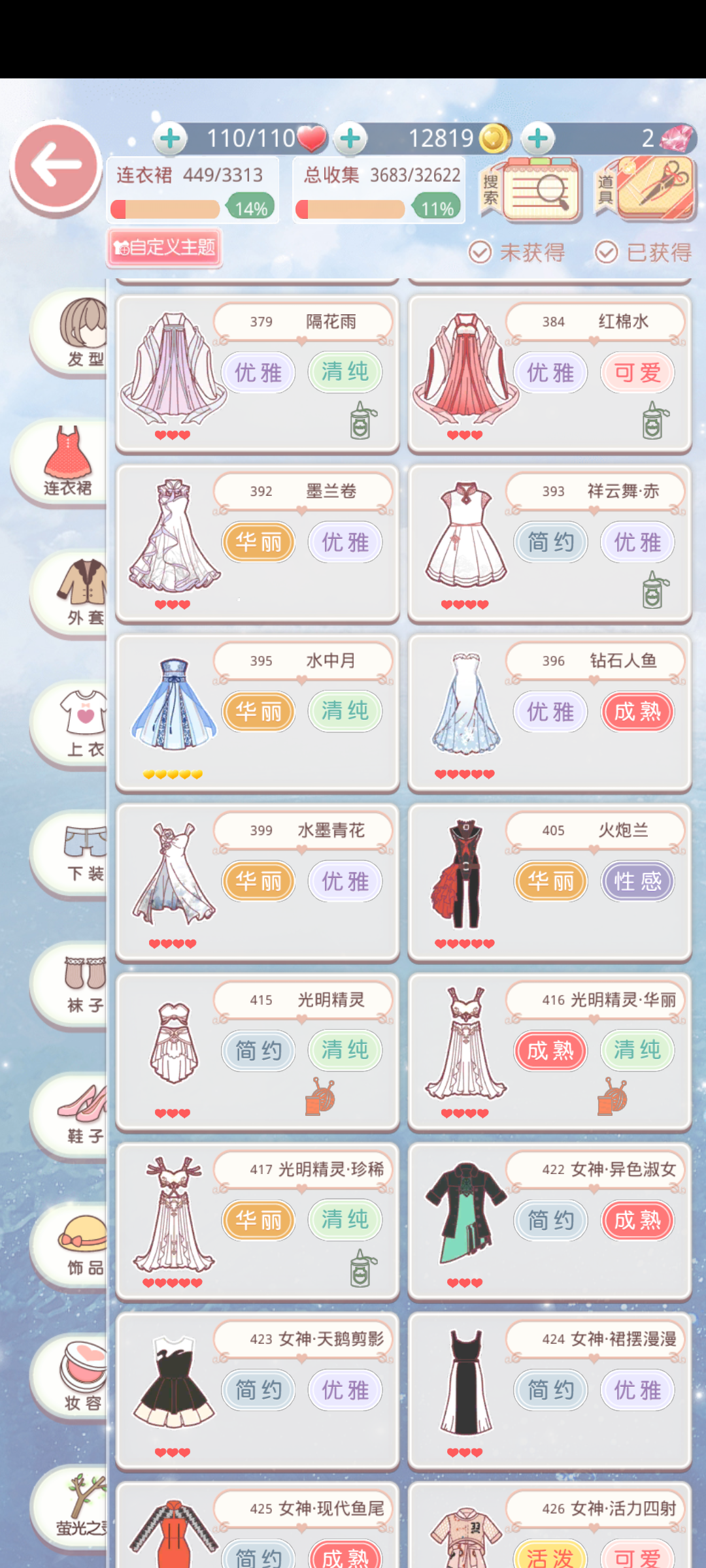 奇迹暖暖截图-40995